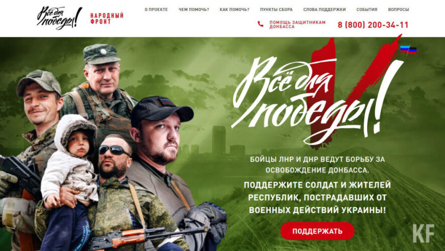 Деньги идут на поддержку воинских подразделений ДНР и ЛНР