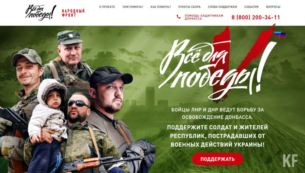 Деньги идут на поддержку воинских подразделений ДНР и ЛНР