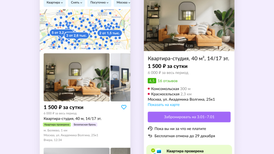 С 9 марта &laquo;Авито Недвижимость&raquo; в категории краткосрочной аренды квартир начинает переход на работу по транзакционной модели