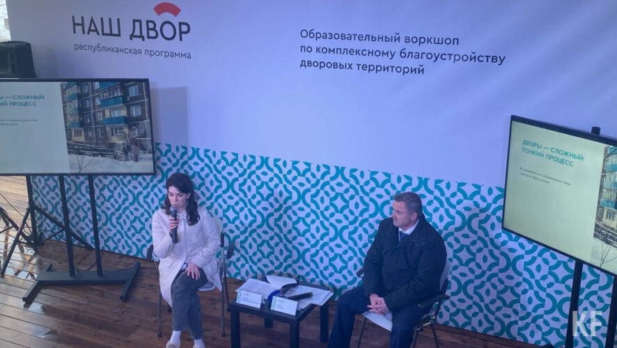 В Казани обсуждают реализацию уникальной программы по модернизации дворов.