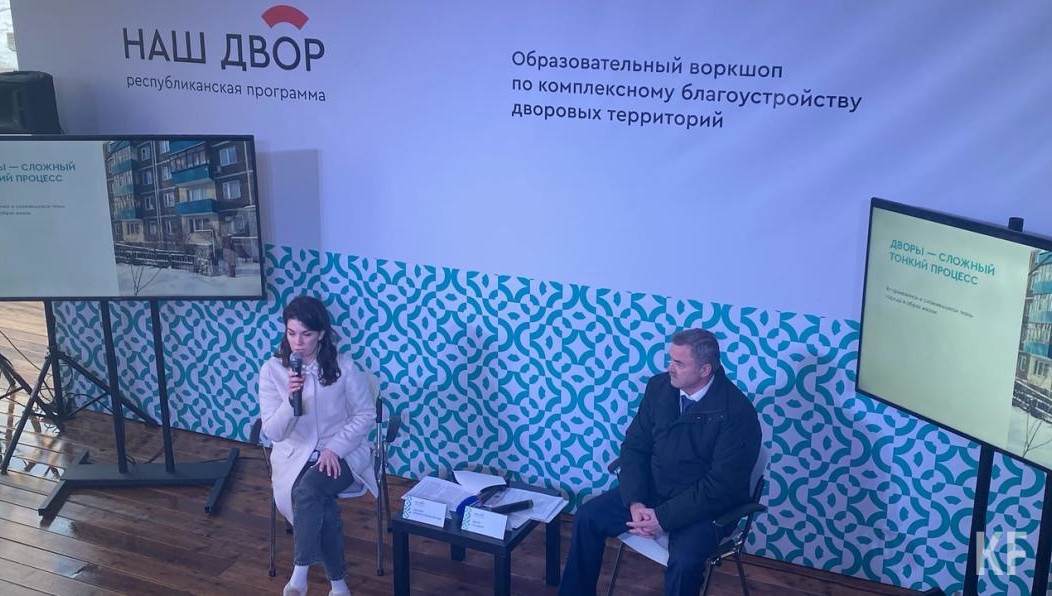 В Казани обсуждают реализацию уникальной программы по модернизации дворов.