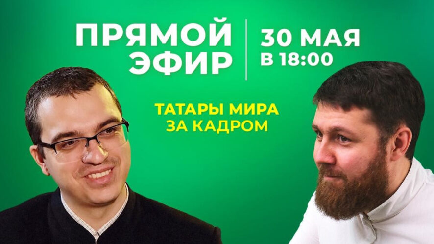 Также Ильнур Ярхамов и Ренат Хабибуллин ответят в прямом эфире на вопросы зрителей.