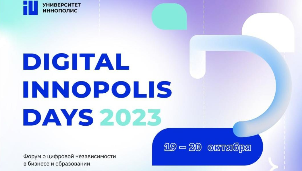 19—20 октября в Иннополисе пройдёт третий ежегодный в России форум о цифровой независимости в бизнесе и образовании Digital Innopolis Days. На нём выступят представители Huawei