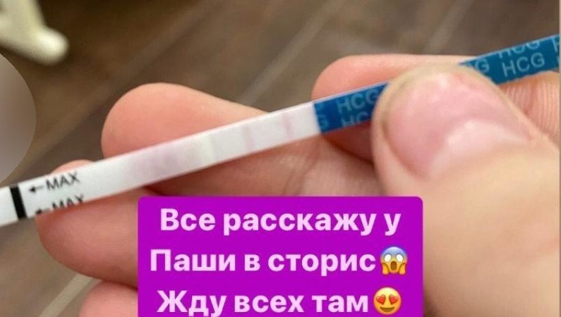 Дарья из&nbsp;Железногорска на странице в соцсетях показала тест с двумя полосками.