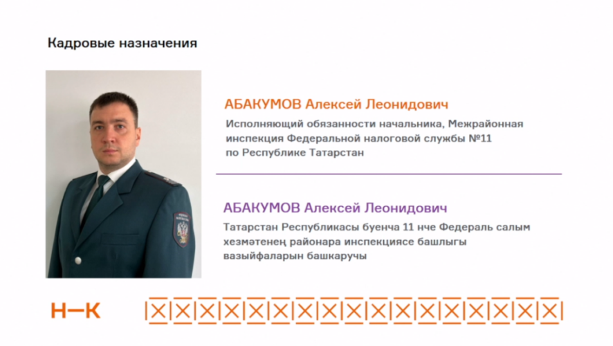 Рамиль Муллин отметил большой опыт работы новоиспеченного руководителя