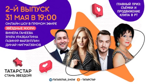 Трансляция начнётся уже в 19:00 во «ВКонтакте» и «Одноклассниках»
