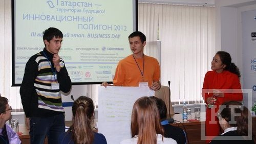 Сегодня 14 октября в Татарстане стартовал IV этап республиканского конкурса молодежных инновационных проектов «Инновационный полигон «Татарстан — территория будущего»