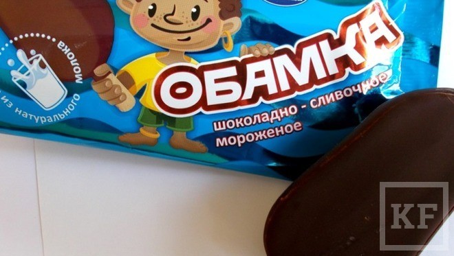 После обвинений в расизме и антиамериканизме фабрика «Славица» из Набережных Челнов прекратила выпуск мороженого «Обамка»