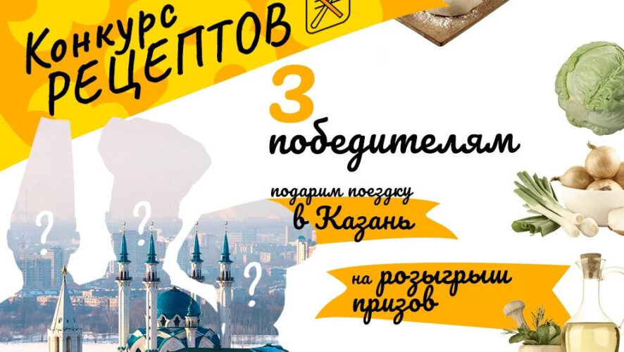 В социальных сетях проходит конкурс татарских рецептов.