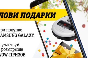 ПАО «ВымпелКом» (бренд Билайн) и Samsung представляют специальную предновогоднюю акцию «Лови подарки при покупке Samsung Galaxy в Билайн!»