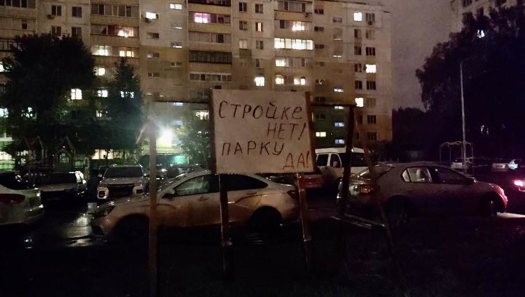 Жители одного из дворов на Фахретдина выступают против появления рядом с ними жилой застройки. Горожане оставили плакат с таким посылом на участке земли
