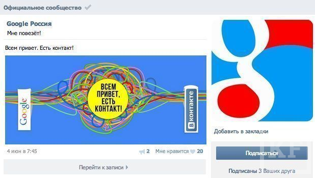 Российское представительство Google открыло официальное сообщество во «ВКонтакте»
