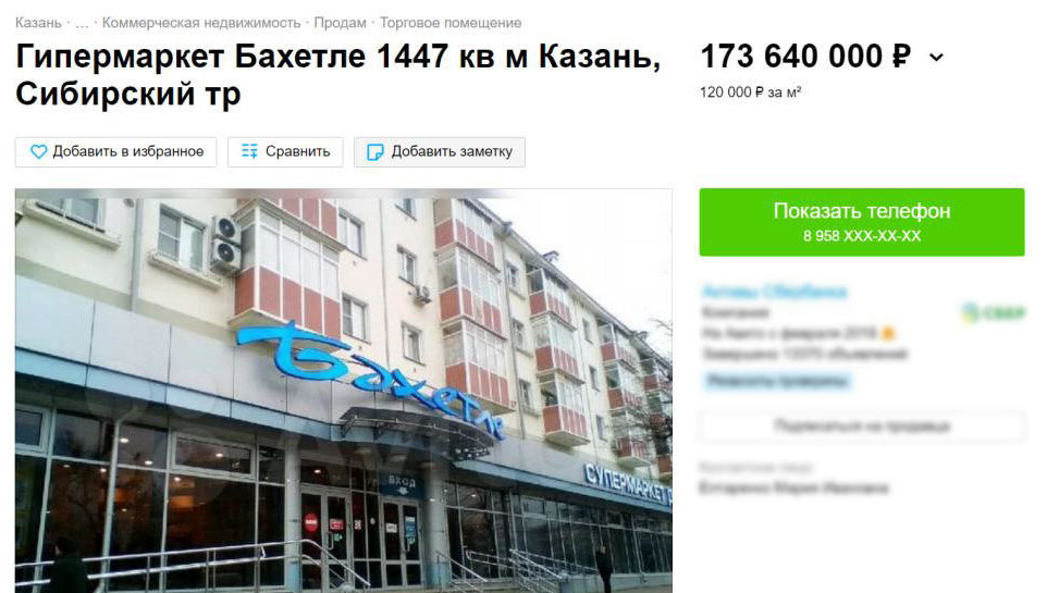 Цена объекта составила 173