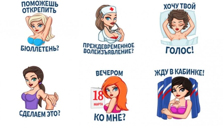 Необычные стикеры выпустил журнал Maxim в группе «Только для взрослых» в соцсети «ВКонтакте».