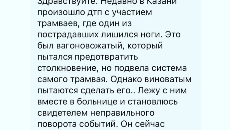Он получил увечье после столкновения двух составов.