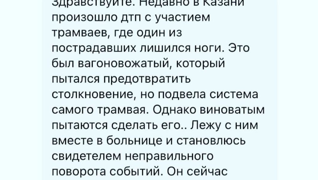 Он получил увечье после столкновения двух составов.