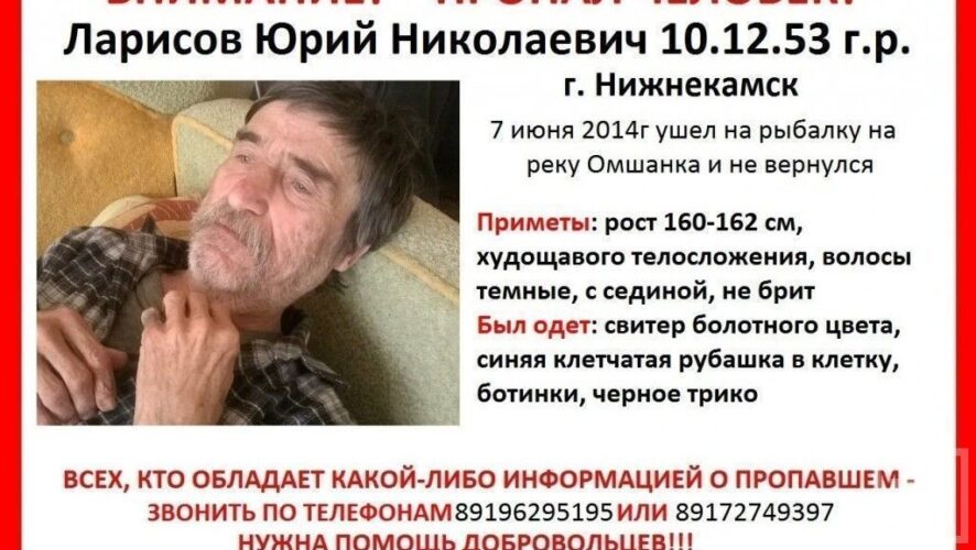 7 июня в без вести пропал 60-летний Юрий Ларисов