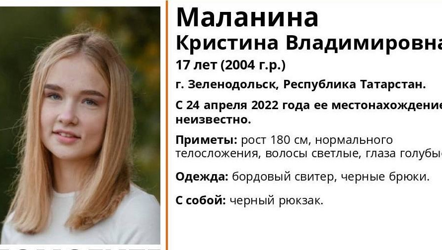 О ее местонахождении ничего не известно с 24 апреля.