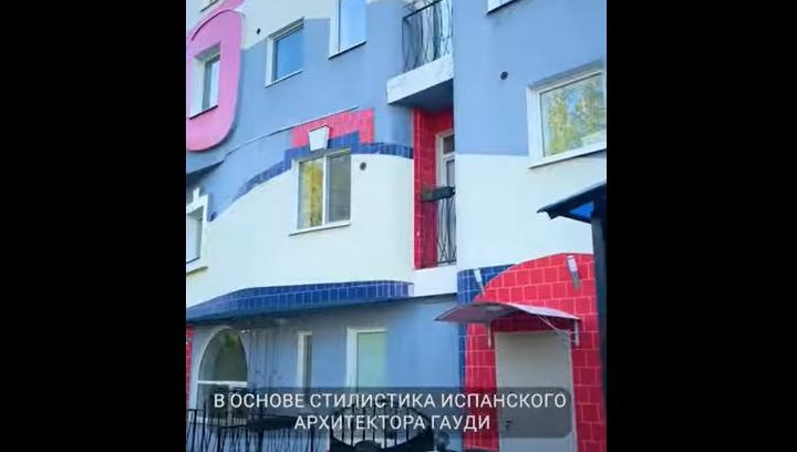 В основу сооружения легла стилистика испанского архитектора Гауди и австрийского архитектора Хундертвассера.