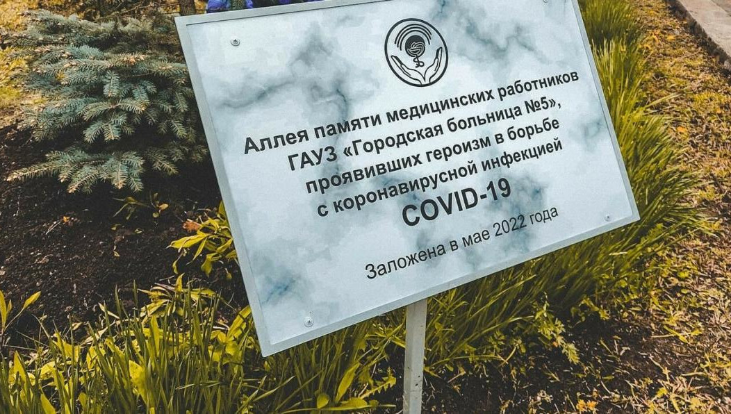 Она была заложена у городской больницы №5.