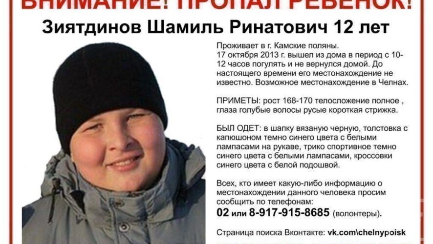 17 октября 12-летний Шамиль Зиятдинов живущий в Камских Полянах ушел на улицу гулять и до сих пор не вернулся