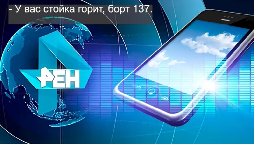Возгорание началось после разрешения на посадку.