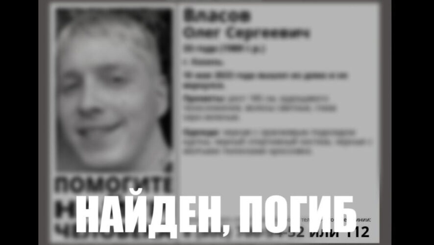 Объявление о пропаже Олега Власова опубликовали 17 мая 2023 года.