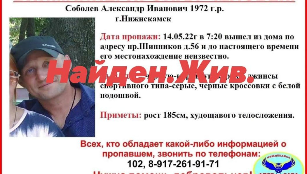 После объявления о поисках мужчина вышел на связь.