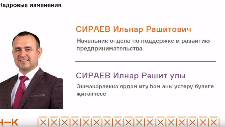 О кадровых изменениях сообщил Рамиль Муллин.