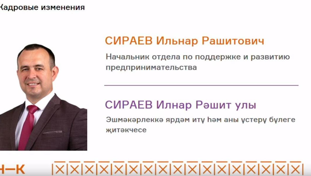 О кадровых изменениях сообщил Рамиль Муллин.