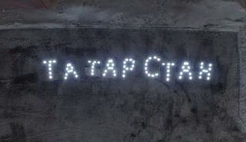 Активисты собрали надписи «Казань»