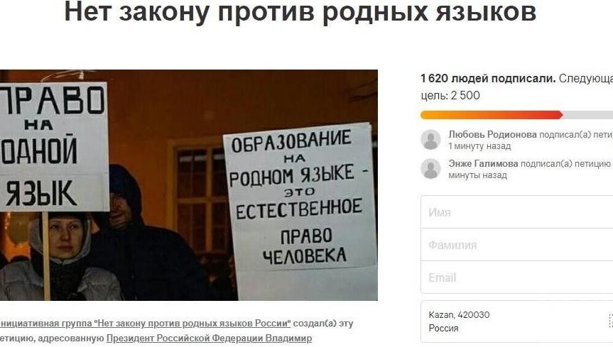Петиция на имя президента России Владимира Путина опубликована на сайте change.org инициативной группой «Нет закону против родных языков России».
