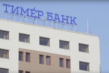 Центральный банк России объявил о назначении санатора для татарстанского «Тимер банка» — им стала «Российская финансовая корпорация»