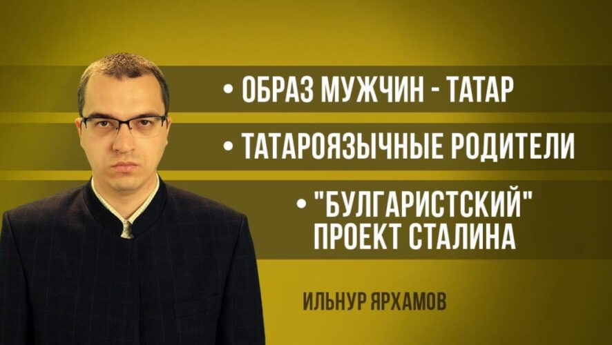 Журналист Ильнур Ярхамов рассказывает о главных событиях в татарском мире.