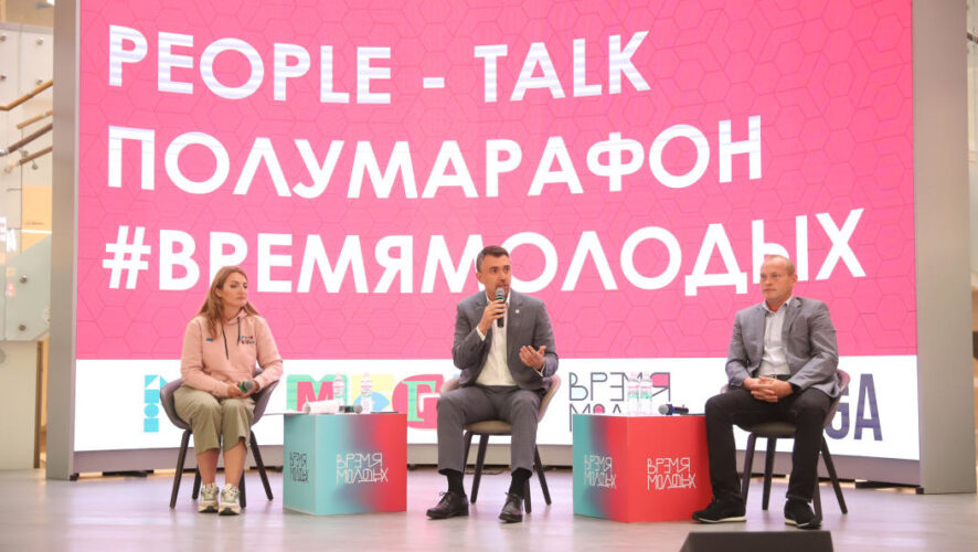 Большая 12-часовая дискуссия PEOPLE TALK-полумарафон «Время молодых» состоялась в Меге.