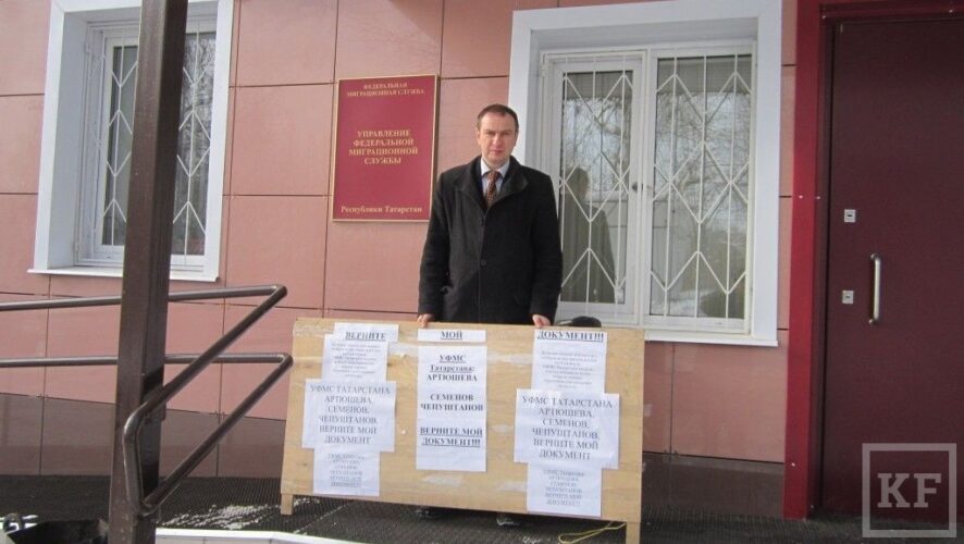 Вчера общественный активист Дмитрий Бердников провёл одиночный пикет у здания Управления Федеральной миграционной службы по Татарстану. В  листовках пикетчика информация о том