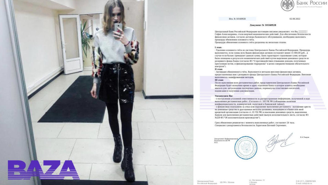 Девушке сообщили о «специальной операции» по поиску преступников в самом Центробанке и потому настоятельно запретили о ней рассказывать другим.