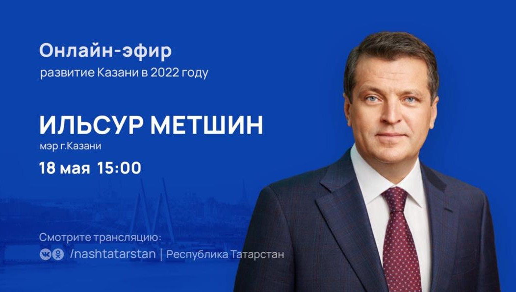 Прямой эфир программы #ТатарстанОнлайн пройдет в соцсетях.