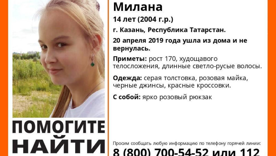 Милана Замалиева просит родителей не искать ее.