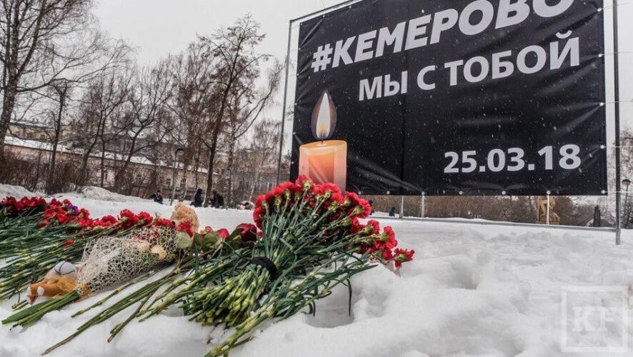 Жители столицы Татарстана вспомнили жертв пожара в ТЦ «Зимняя вишня».