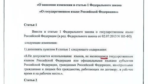 В пояснительной записке к проекту поправок в закон «О государственном языке Российской Федерации» найдено большое количество ошибок