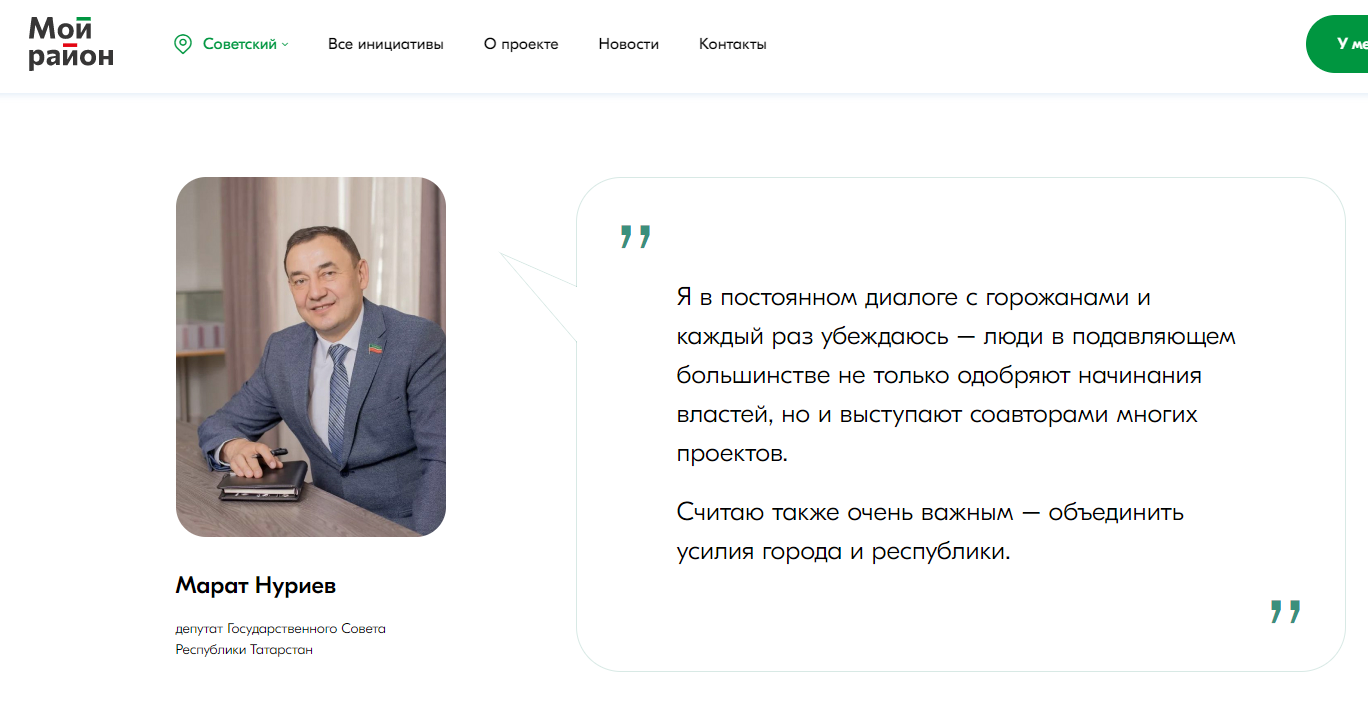 который призван помочь выстроить диалог с жителями на тему развития городской среды. Пока он распространяется не на все территории