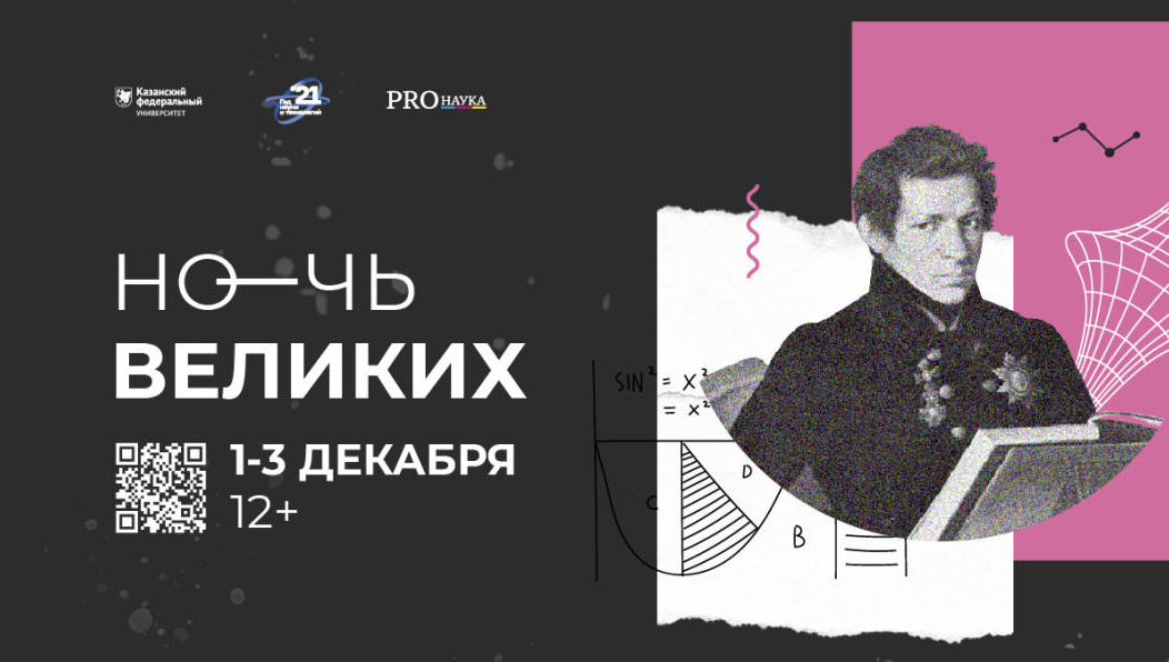 В этом году событие приурочено к вручению Международной премии и медали имени Николая Лобачевского.