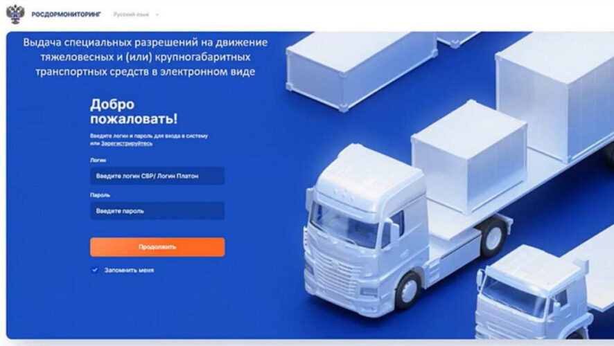 Спецразрешения на движение выдадут только в электронном виде.