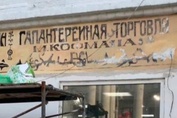 Надпись удалось обнаружить во время ремонта фасада.