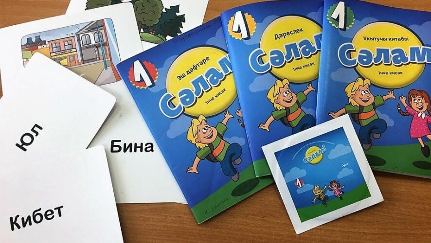 В Казани тестируются новые учебники по татарскому «Сәлам».