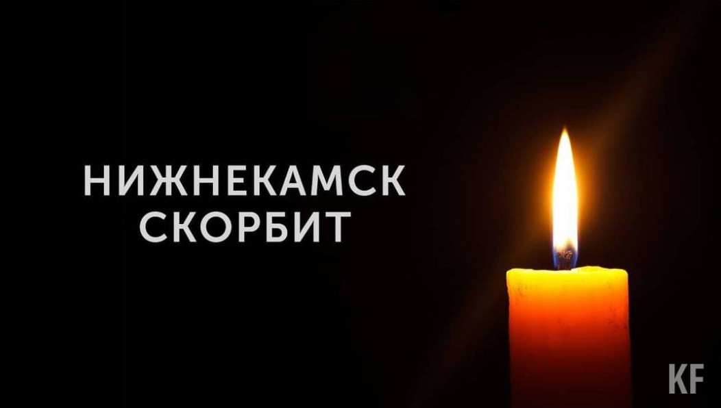 В Татарстане 12 мая объявлен Днем траура.