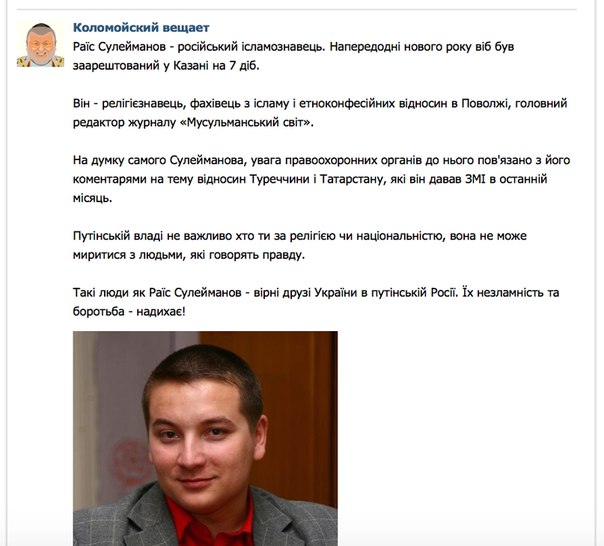 Известный блогер Елена Миро обвинила Раиса Сулейманова в связях с украинскими националистами