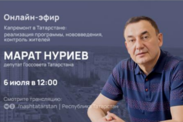 Программа  #ТатарстанОнлайн пройдет 6 июля.