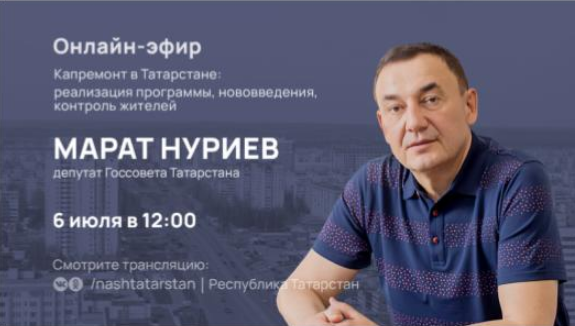 Программа &nbsp;#ТатарстанОнлайн пройдет 6 июля.